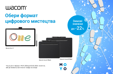Оберіть формат цифрового мистецтва разом з Wacom!