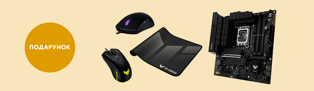 
                                                            Обирай свій подарунок від ASUS                            