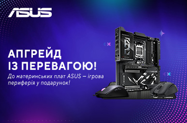Обирай свій подарунок від ASUS