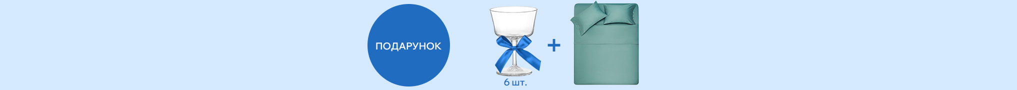 Набір келихів в подарунок