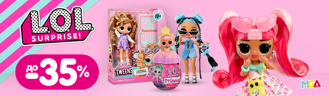 
                                                            L.O.L. Surprise! знижки до -35%!                            