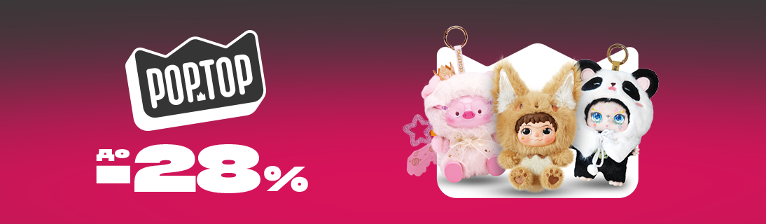 
                                                            Pop Top знижки до -28%!                            