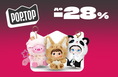 Pop Top знижки до -28%!