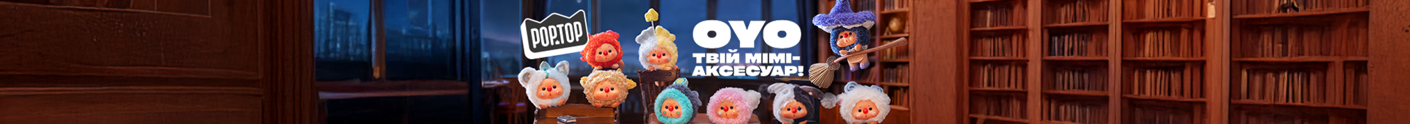 POP TOP Oyo - твій МІМІ аксесуар