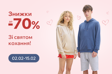 Зі святом кохання!  Знижки до -70%.
