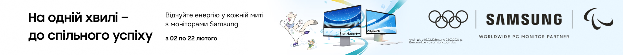 Samsung Winter Olympics: Енергія перемоги разом з моніторами Samsung