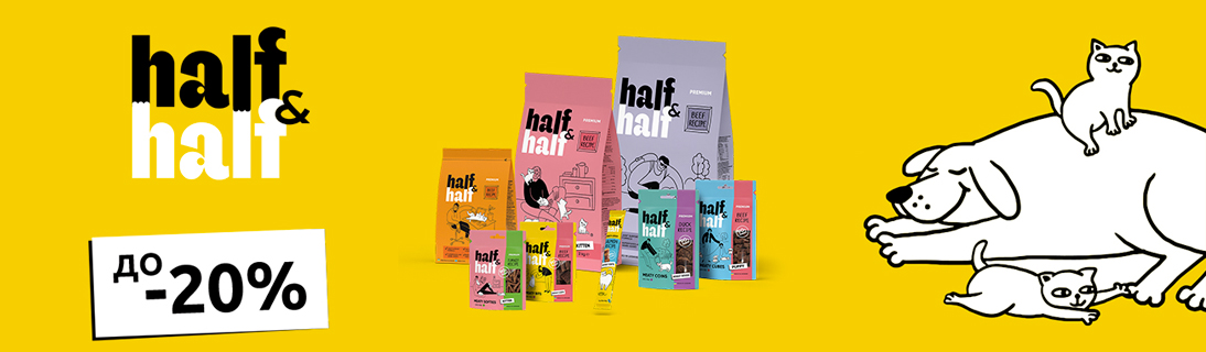 
                                                            Знижка до 20% на корм та смаколики для собачок та котиків ТМ Half&Half!                            