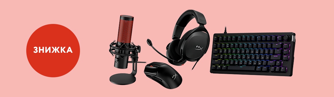 
                                                            HyperX Valentine Sale — грай вигідно!                            