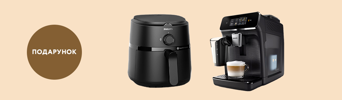 
                                                            При купівлі Кавомашин  Philips LatteGo Series 2300 в подарунок Мультипіч Philips Airfryer 1000 Series NA110/00                            