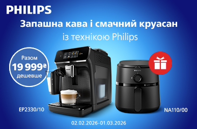 При купівлі Кавомашин  Philips LatteGo Series 2300 в подарунок Мультипіч Philips Airfryer 1000 Series NA110/00