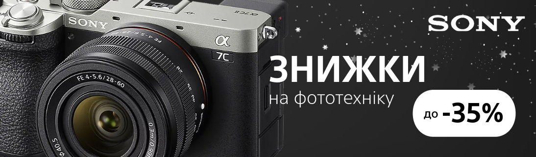 
                                                            Зимові знижки на фототехніку Sony до -35%!                            