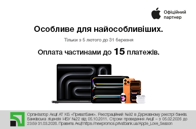 Особливе для найособливіших