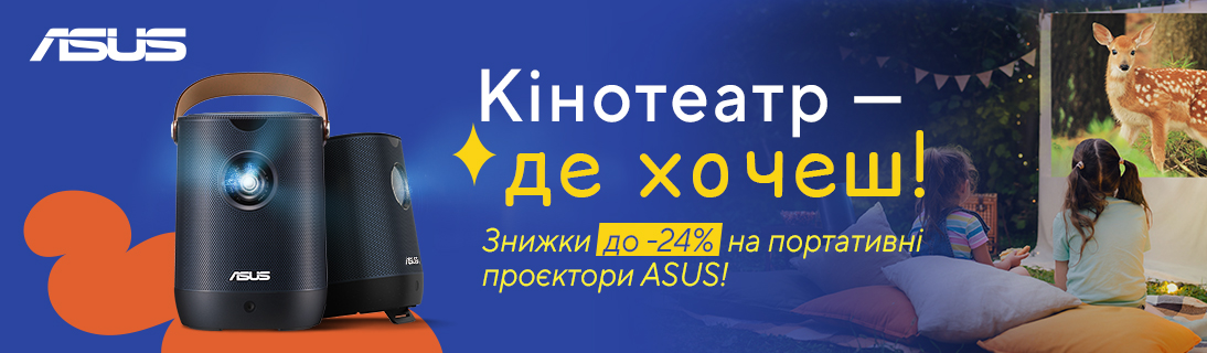 
                                                            Кінотеатр де хочеш. Знижки до 24% на портативні проєктори!                            