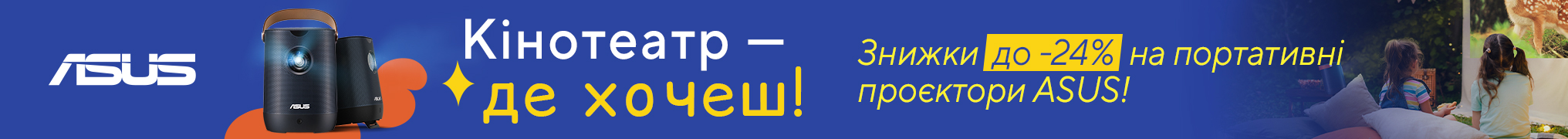 Кінотеатр де хочеш. Знижки до 24% на портативні проєктори!