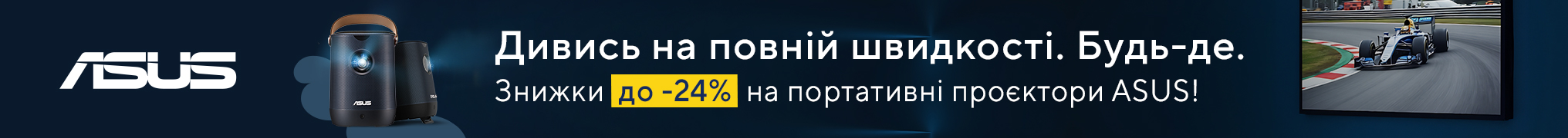 Кінотеатр без розетки — дивись де хочеш! Портативні проєктори ASUS зі знижками до - 24%