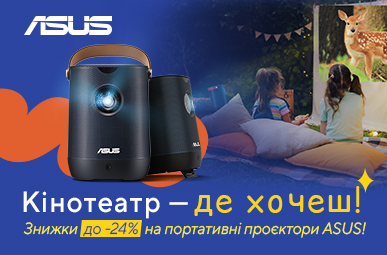 Кінотеатр де хочеш. Знижки до 24% на портативні проєктори!