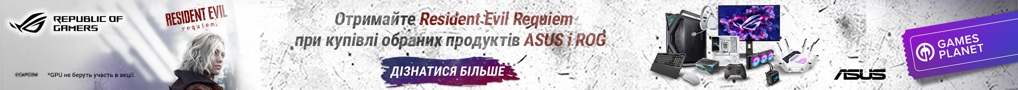 Отримайте код гри безкоштовно, купуючи обрані продукти ASUS і ROG