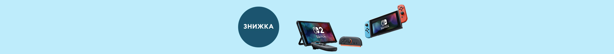 Купуй ігрову консоль Nintendo Switch 2 та отримуй -50% на аксесуари Belkin!
