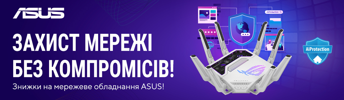 
                                                            Знижки на мережеве обладнання ASUS                            