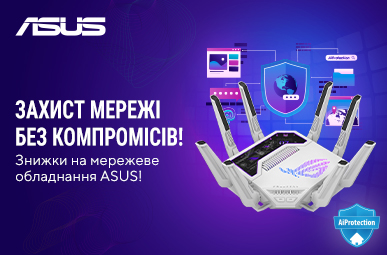Знижки на мережеве обладнання ASUS