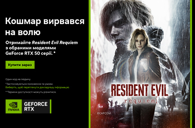 Resident Evil Requiem до GeForce RTX 50-серії