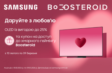 Знижки до – 25% на Samsung та подарунок купон на 1 місяць доступу до ігор у застосунку Boosteroid!