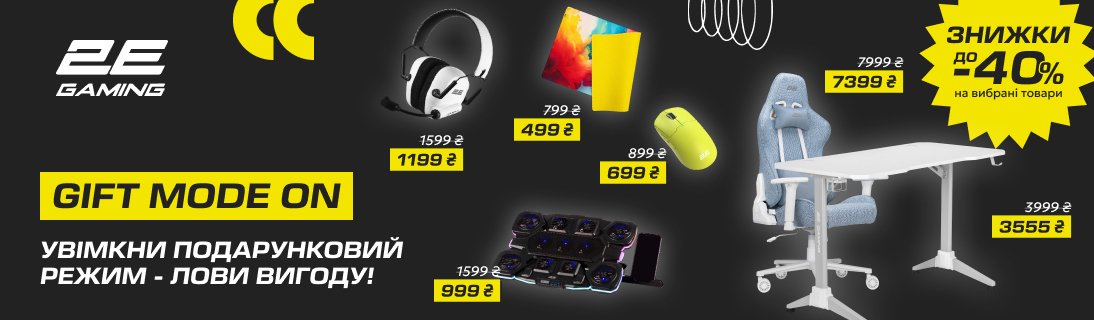 
                                                            Увімкни подарунковий режим - лови вигоду разом з 2E GAMING                             