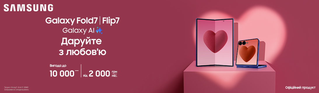 
                                                            Даруйте з любов’ю Galaxy Fold7 | Flip7                            
