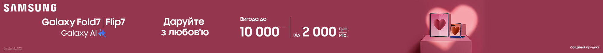 Даруйте з любов’ю Galaxy Fold7 | Flip7