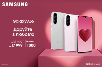 Даруйте з любов’ю A56