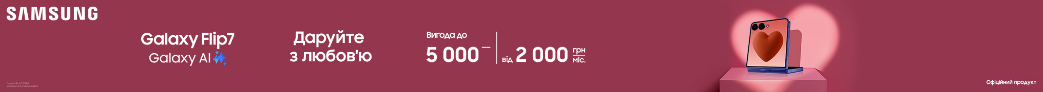 Даруйте з любов’ю Flip7
