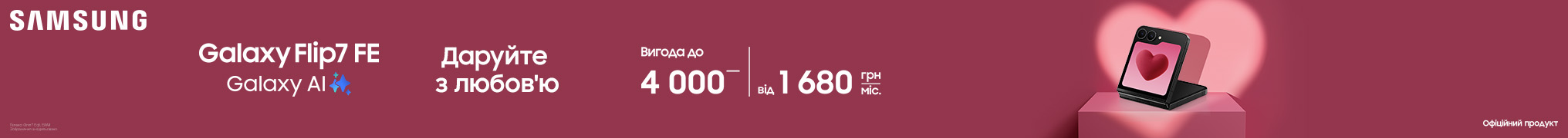 Даруйте з любов’ю Flip7 FE