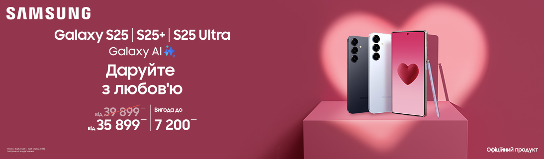 
                                                            Даруйте з любов’ю Galaxy  S25 | S25+ | S25 Ultra                            