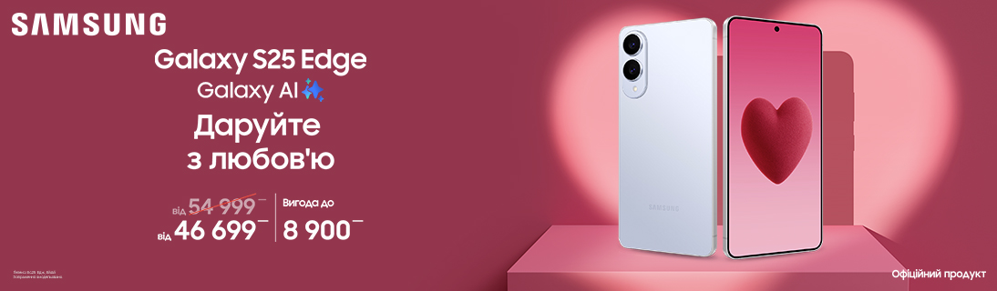 
                                                            Даруйте з любов’ю Galaxy S25 Edge                             