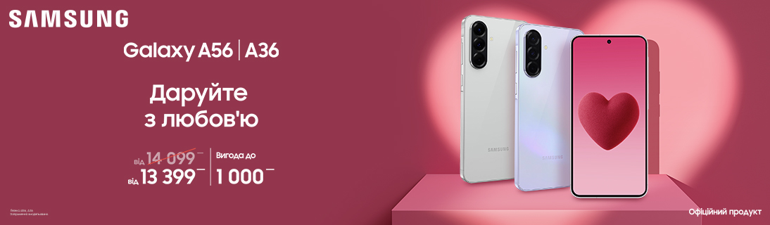 
                                                            Даруйте з любов’ю A56/A36                            