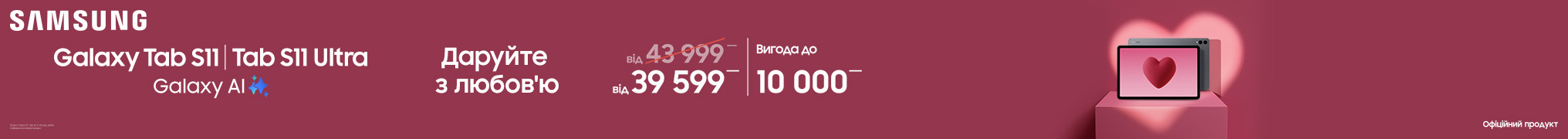 Даруйте з любов’ю S11/S11Ultra