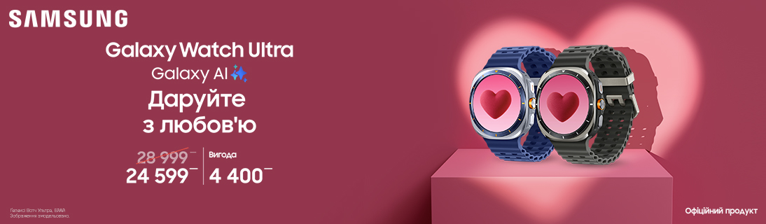 
                                                            Даруйте з любов’ю Galaxy Watch Ultra                            