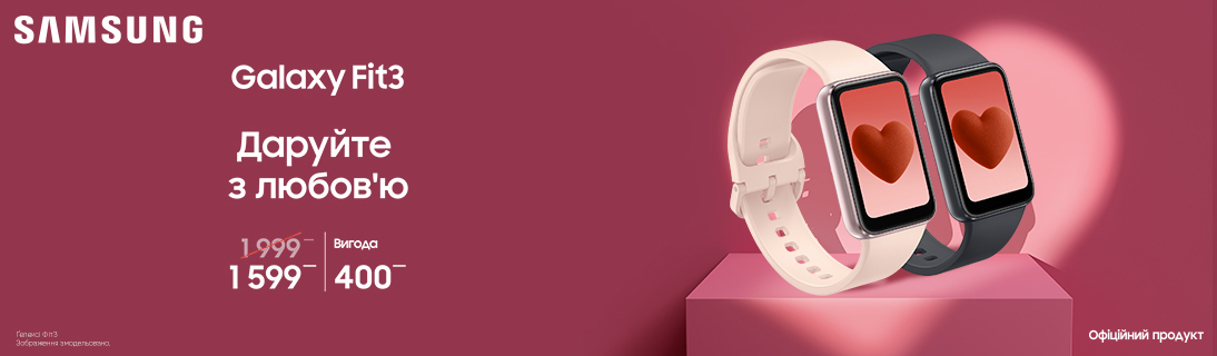 
                                                            Даруйте з любов’ю Fit3                            