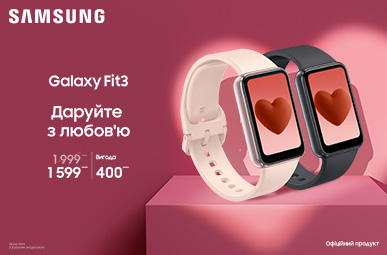 Даруйте з любов’ю Fit3