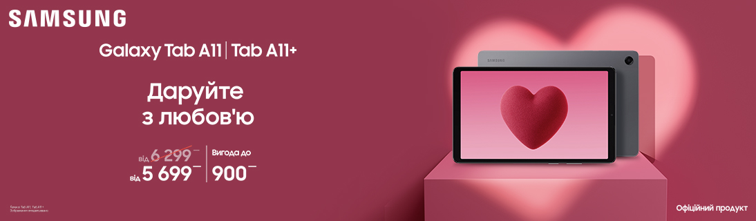 
                                                            Даруйте з любов’ю A11 A11+                            