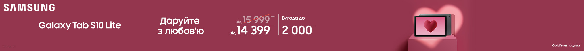 Даруйте з любов’ю Galaxy S10 Lite