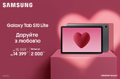 Даруйте з любов’ю Galaxy  S10 Lite