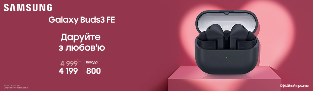
                                                            Даруйте з любов’ю Galaxy Buds3 FE                            