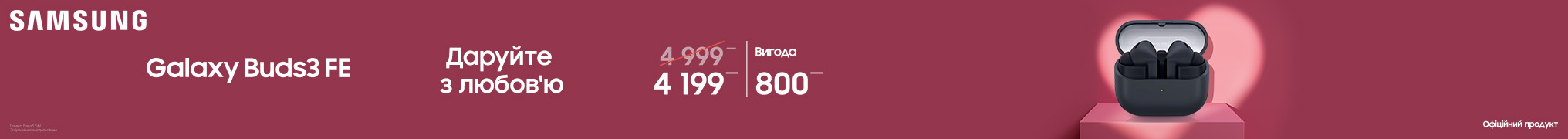 Даруйте з любов’ю Galaxy Buds3 FE