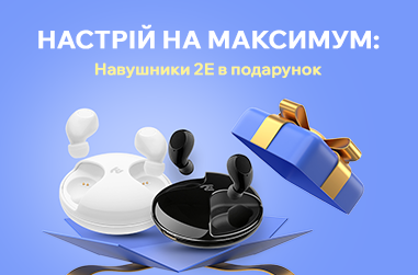Настрій на максимум: Навушники 2Е в подарунок