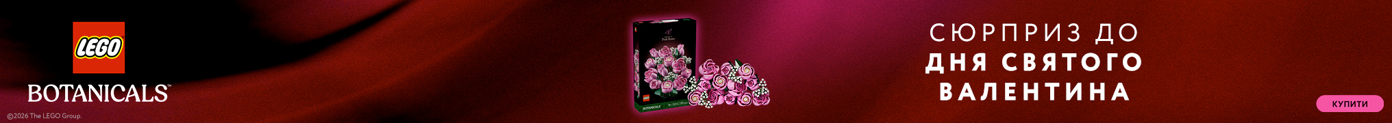 Сюрприз до Дня Святого Валентина! 