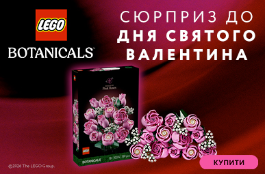 Сюрприз до Дня Святого Валентина! 