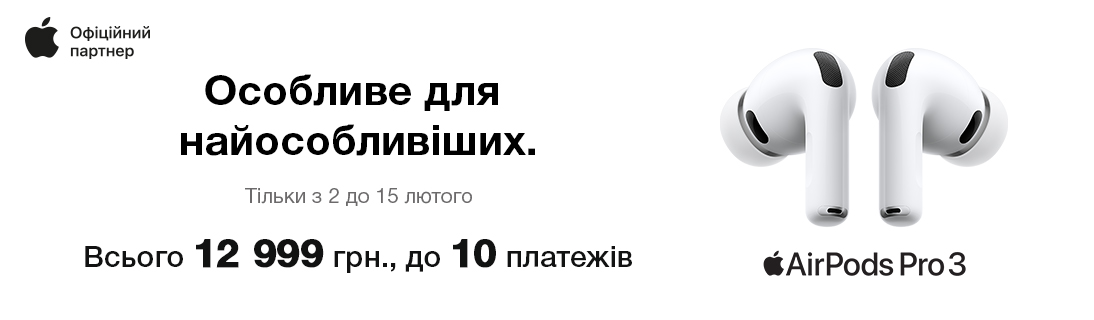 
                                                            Особливе для найособливіших. Знижка на AirPods Pro 3 -1100 грн                            
