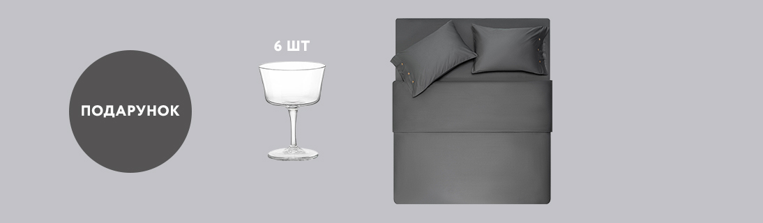 
                                                            Набір келихів в подарунок                            