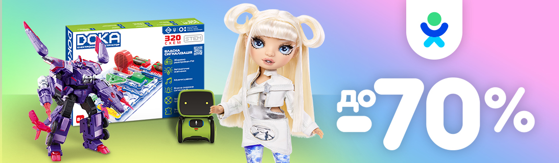 
                                                            Національне промо! Знижки до -70% на іграшки!                            